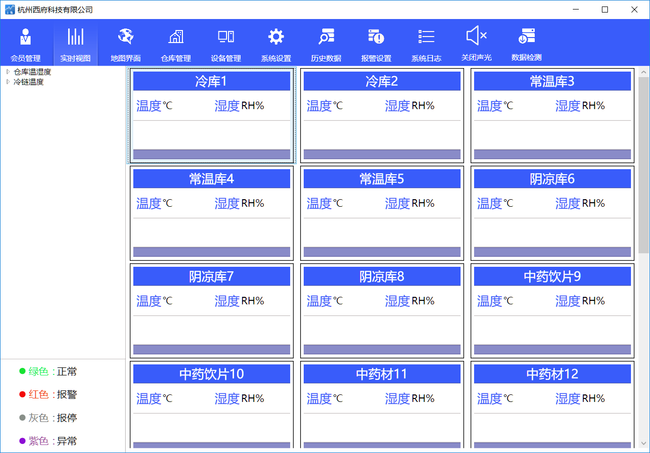 倉(cāng)庫(kù)冷鏈對(duì)接實(shí)時(shí)溫濕度監(jiān)控系統(tǒng)GSP版